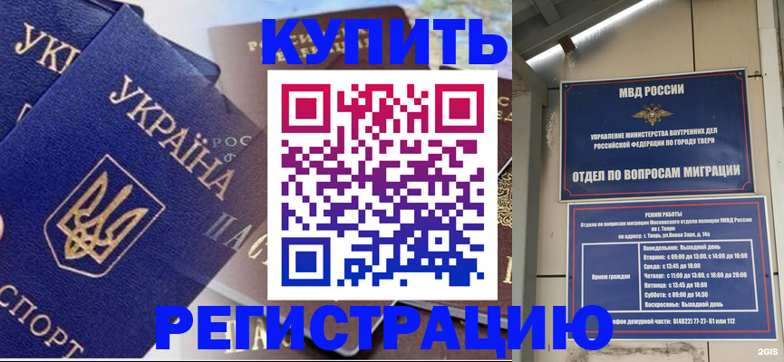 временная регистрация недорого в Фокино