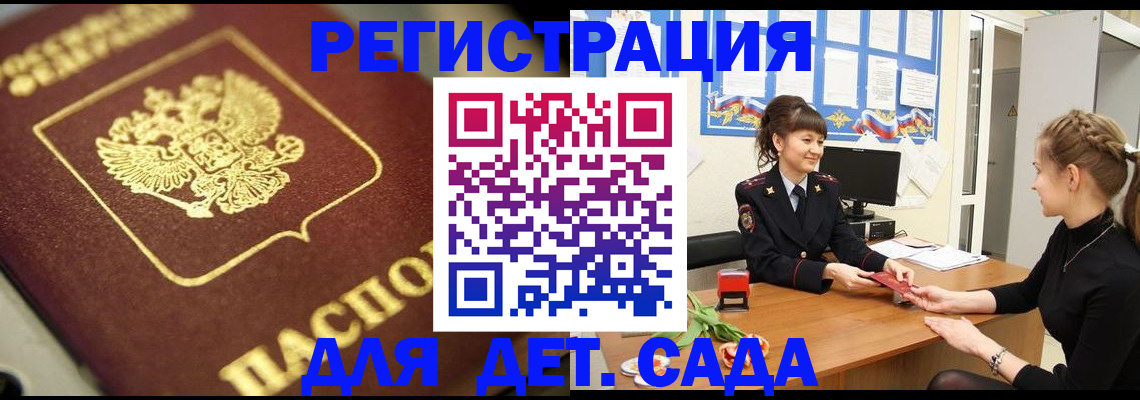 временная регистрация гарантия в Фокино