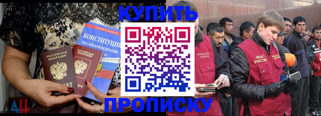 миграционный учет в Фокино