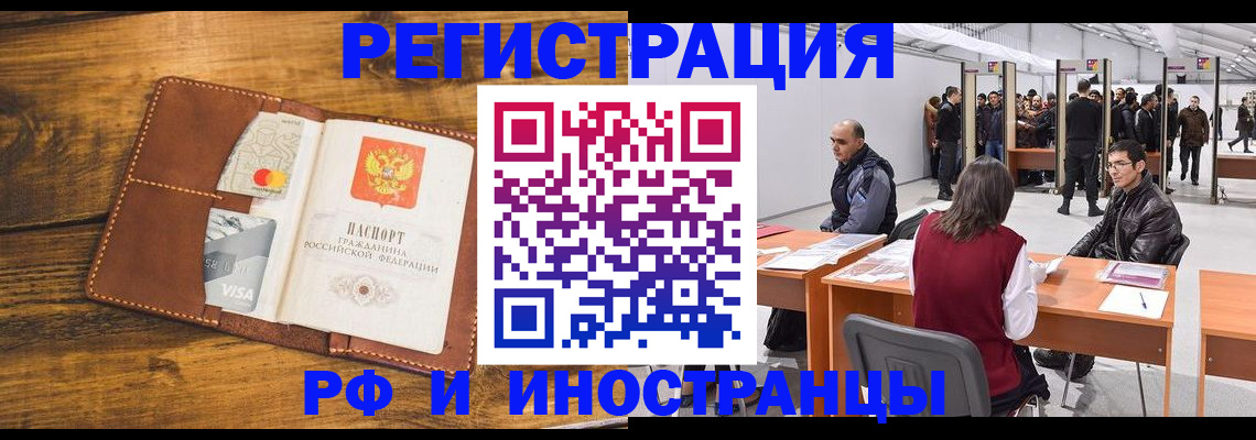 временная регистрация для школы в Фокино